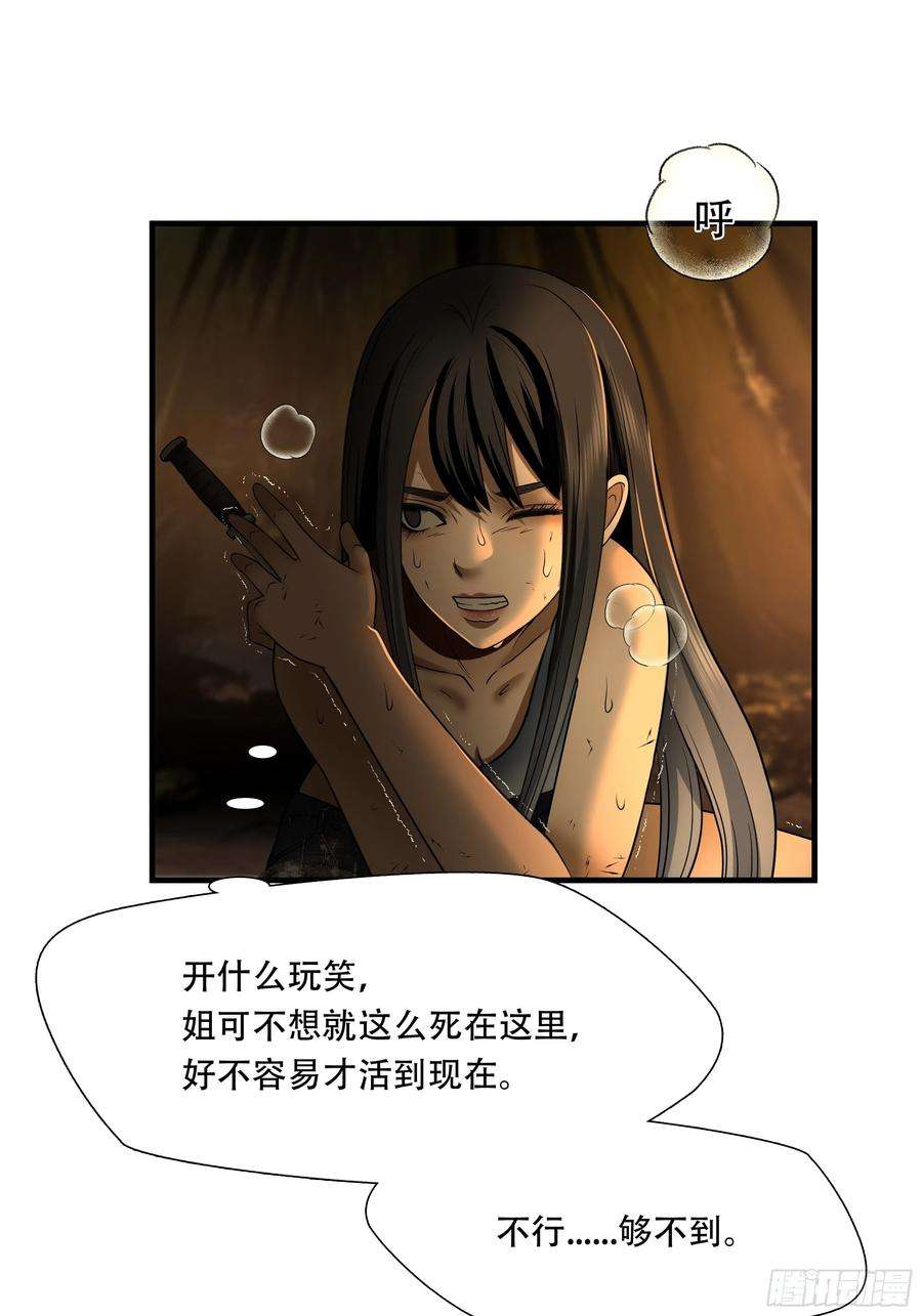 绝境生还全集解说漫画,第三十一话 30图