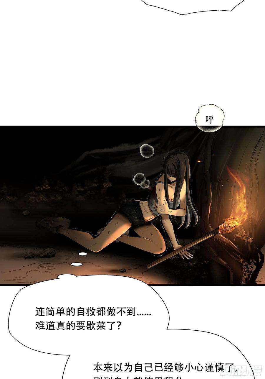 绝境生还全集解说漫画,第三十一话 32图