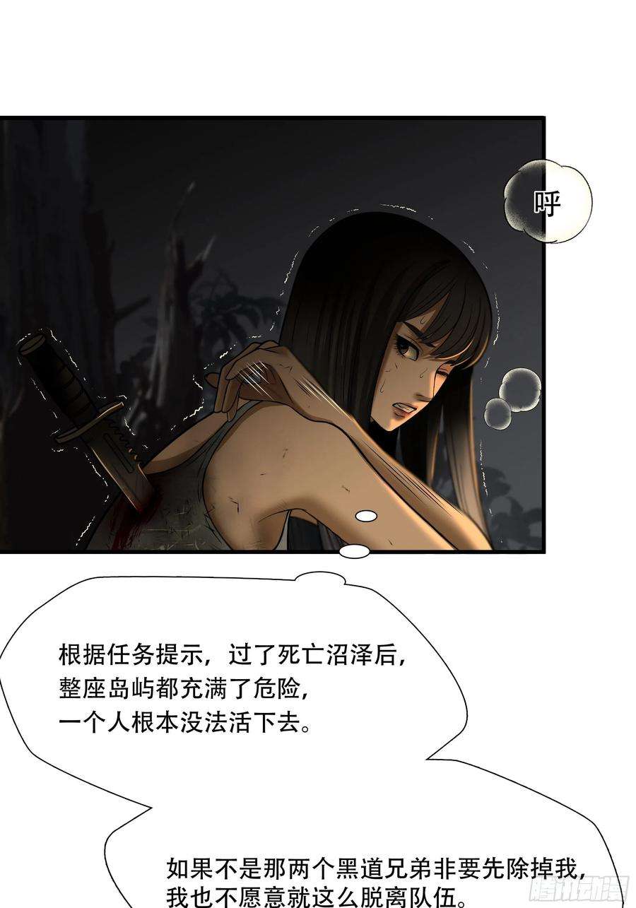 绝境生还全集解说漫画,第三十一话 28图