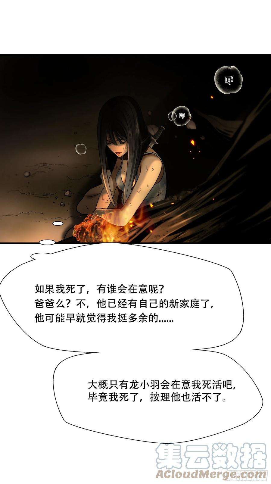 绝境生还全集解说漫画,第三十一话 35图