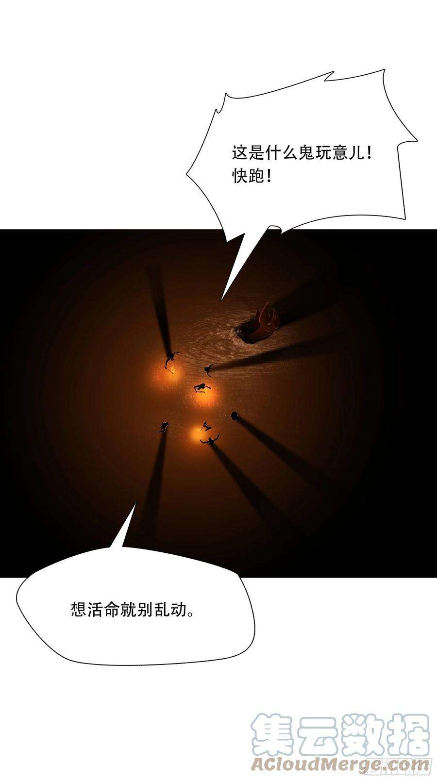 绝境生还全集解说漫画,第三十一话 15图