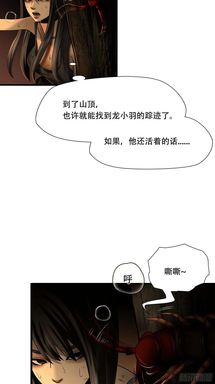 绝境生还漫画,第三十二话 16图