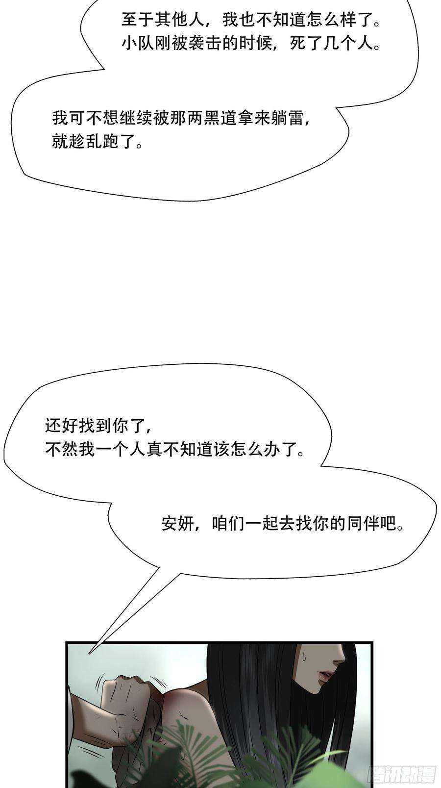 绝境生还漫画,第三十二话 32图