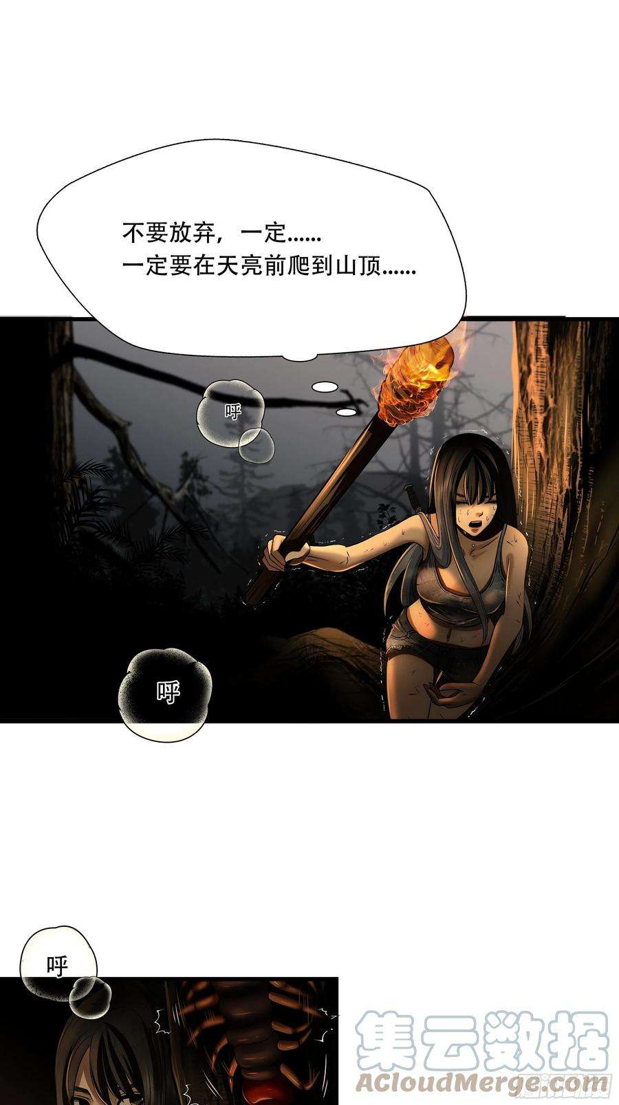 绝境生还漫画,第三十二话 15图