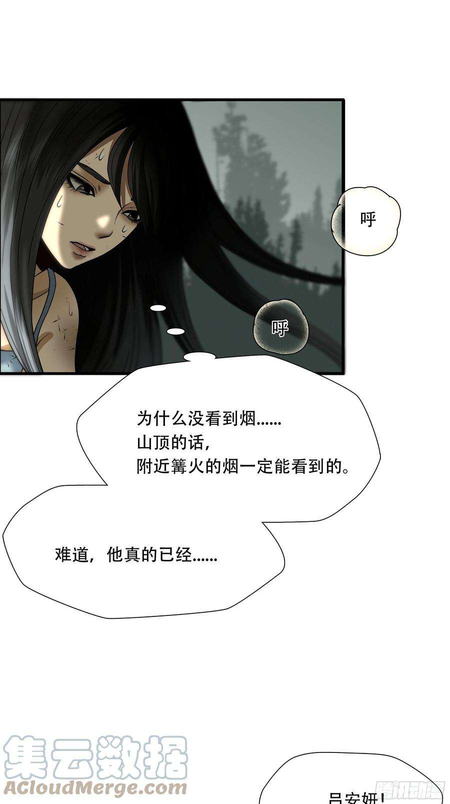 绝境生还漫画,第三十二话 23图