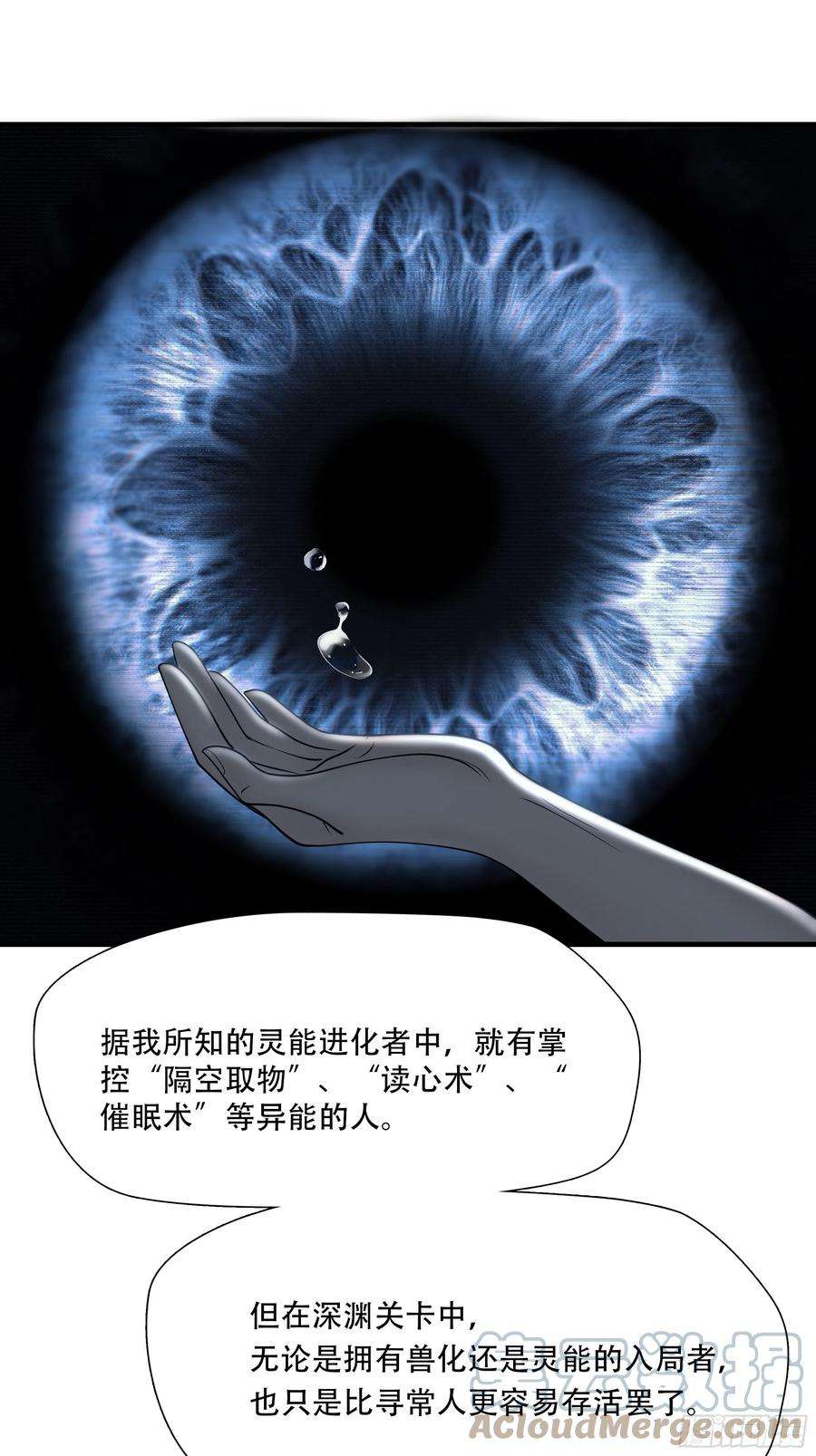 绝境生还小说名漫画,第三十四话 13图