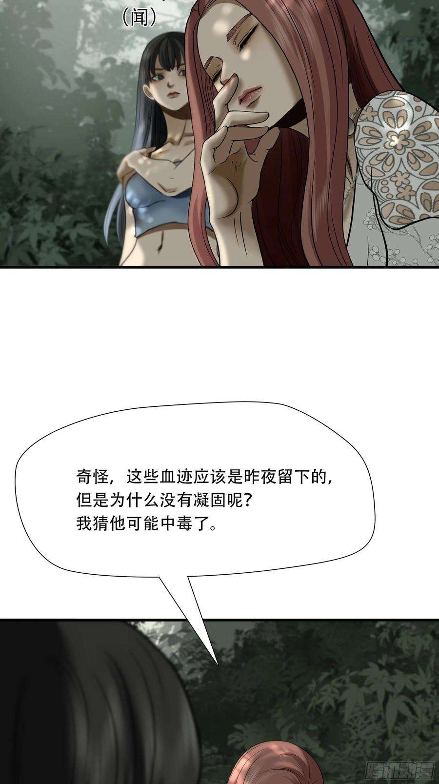 绝境生还小说名漫画,第三十四话 36图