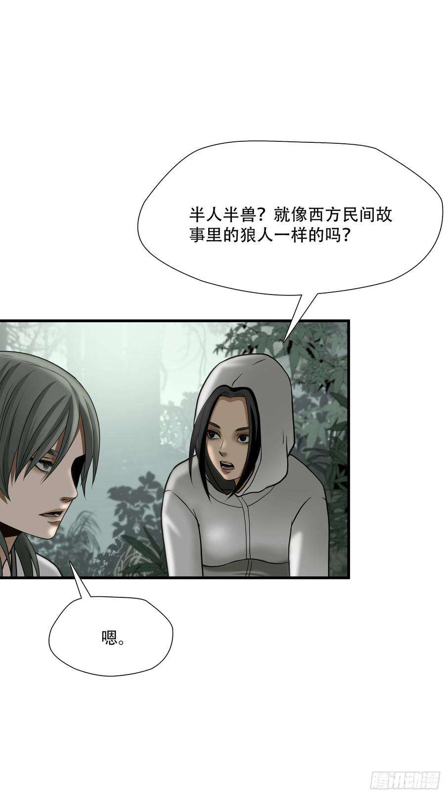 绝境生还小说名漫画,第三十四话 11图