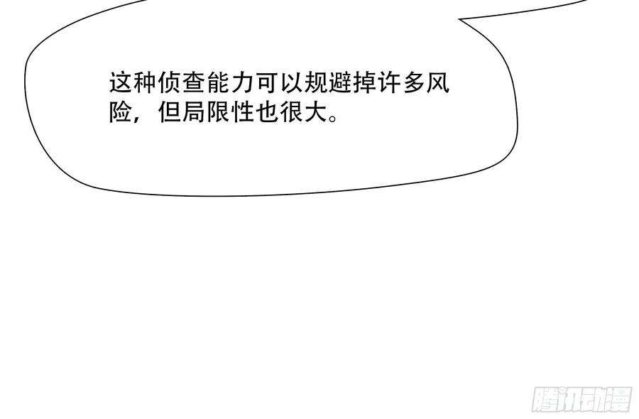 绝境生还小说名漫画,第三十四话 5图