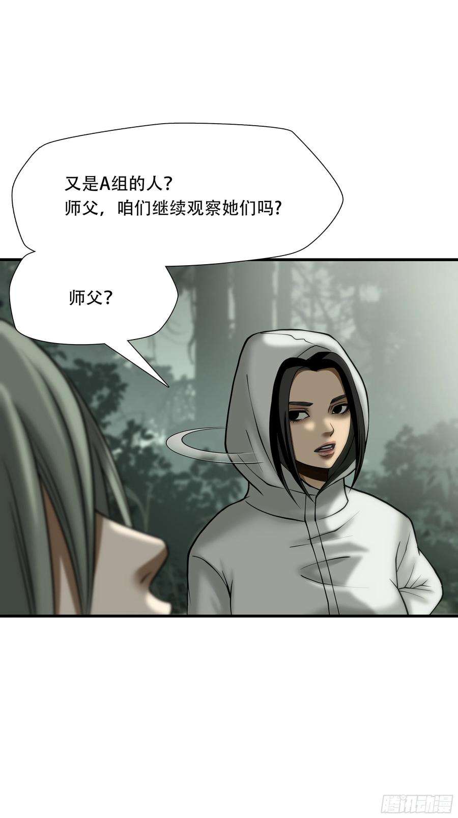 绝境生还小说名漫画,第三十四话 29图