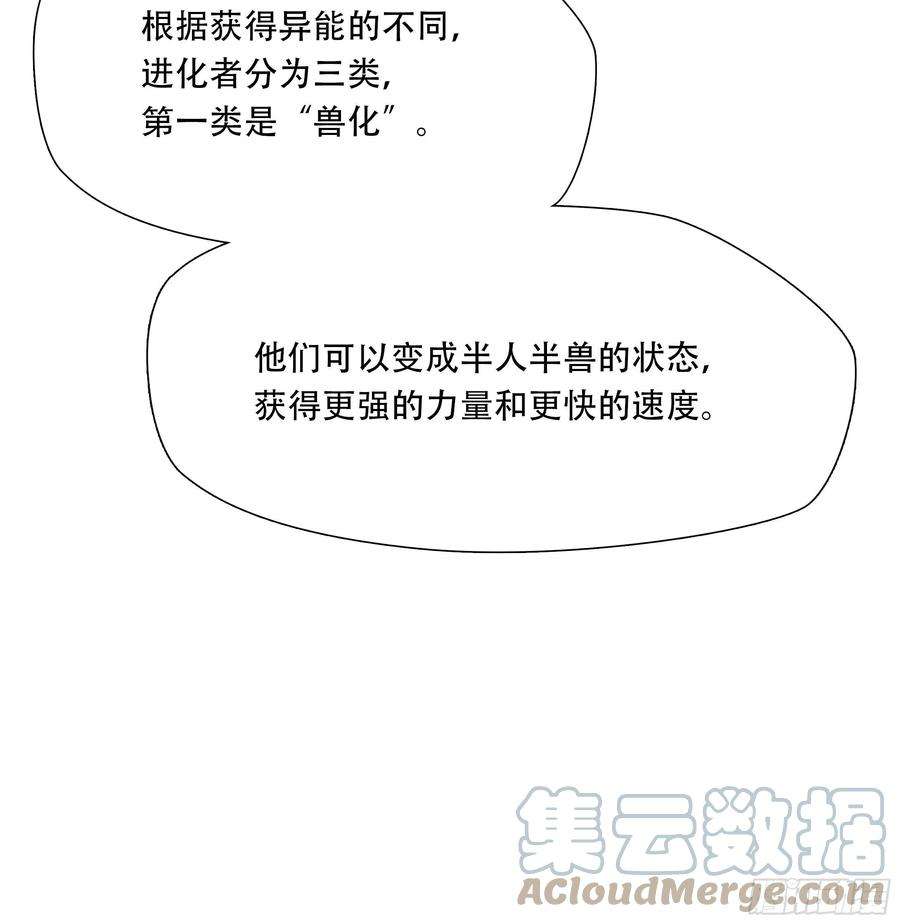 绝境生还小说名漫画,第三十四话 10图