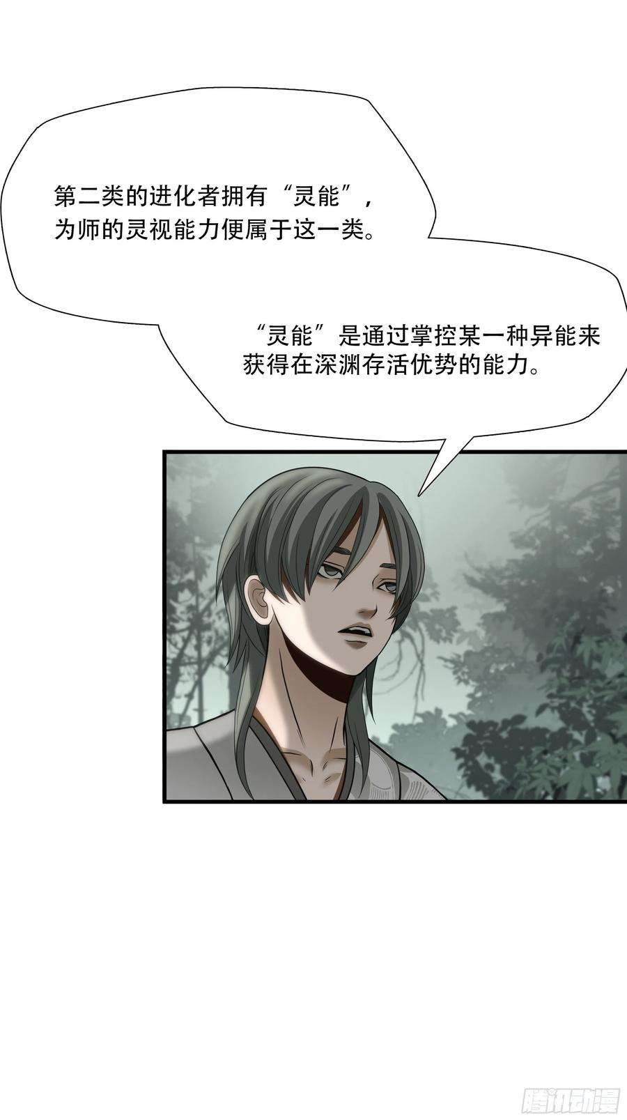 绝境生还小说名漫画,第三十四话 12图