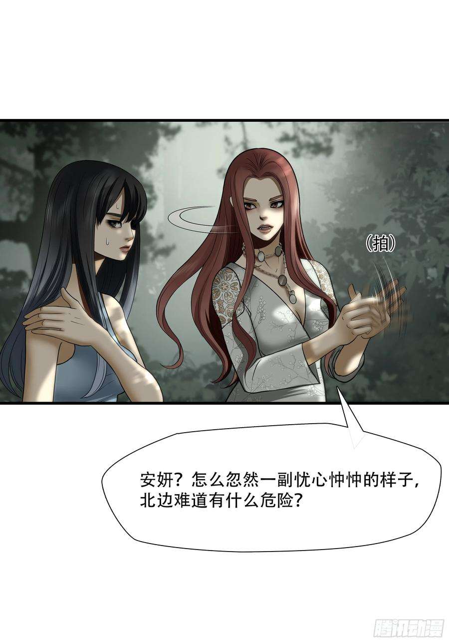 绝境生还小说名漫画,第三十四话 42图