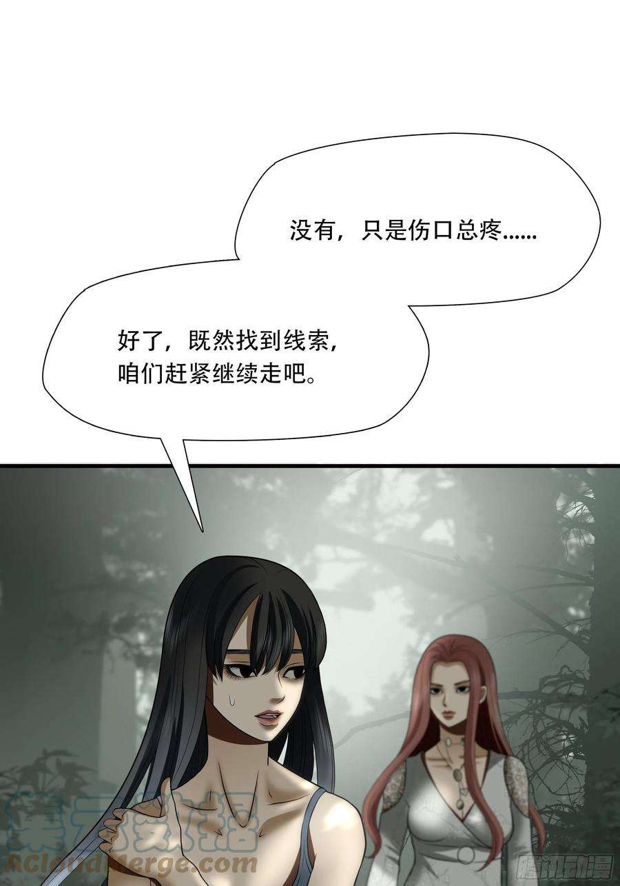 绝境生还小说名漫画,第三十四话 43图