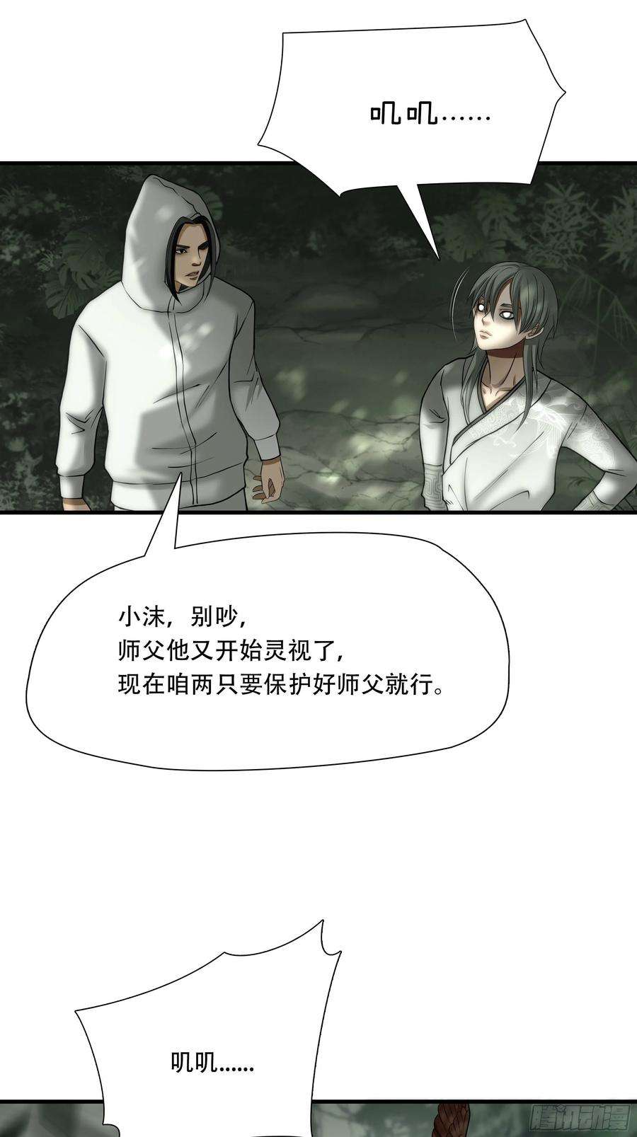 绝境生还小说名漫画,第三十四话 30图