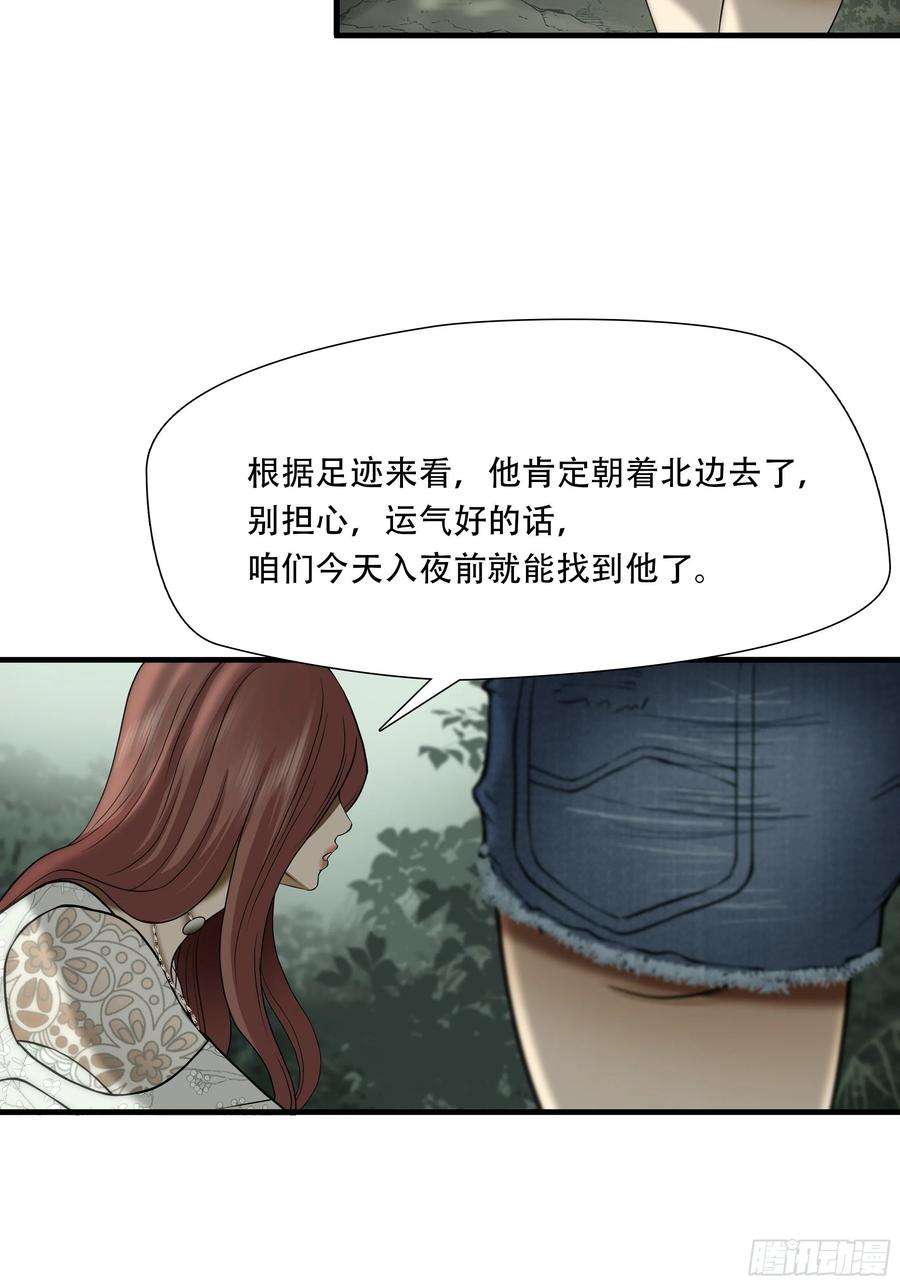 绝境生还小说名漫画,第三十四话 39图