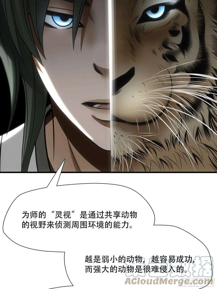 绝境生还小说名漫画,第三十四话 4图