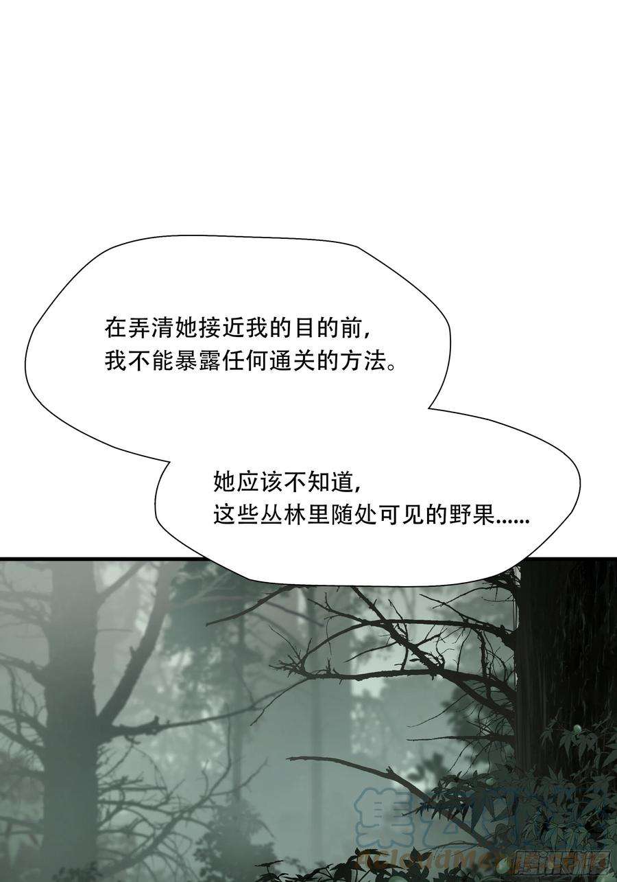 绝境生还小说名漫画,第三十四话 46图