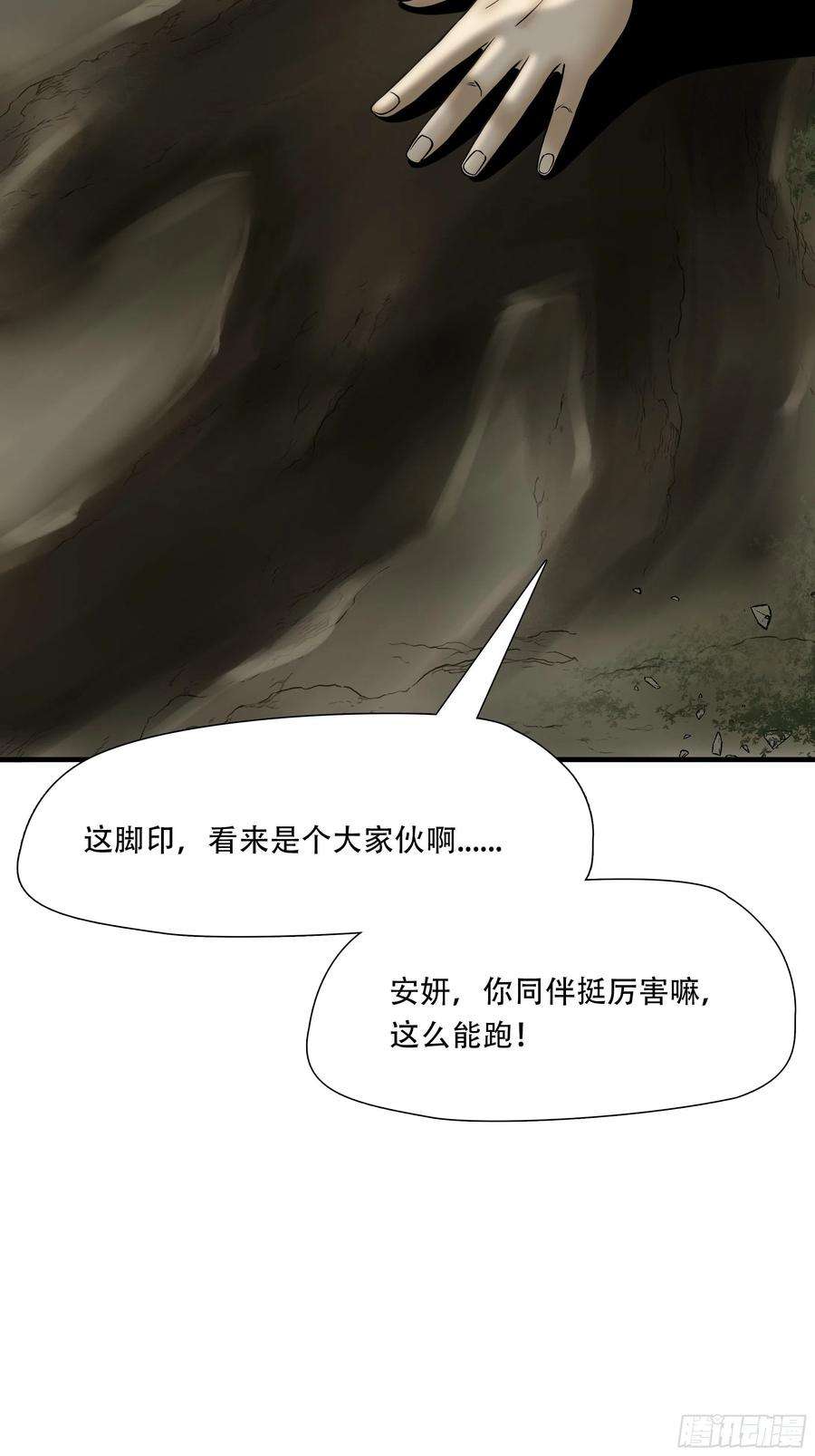 绝境生还小说名漫画,第三十四话 32图