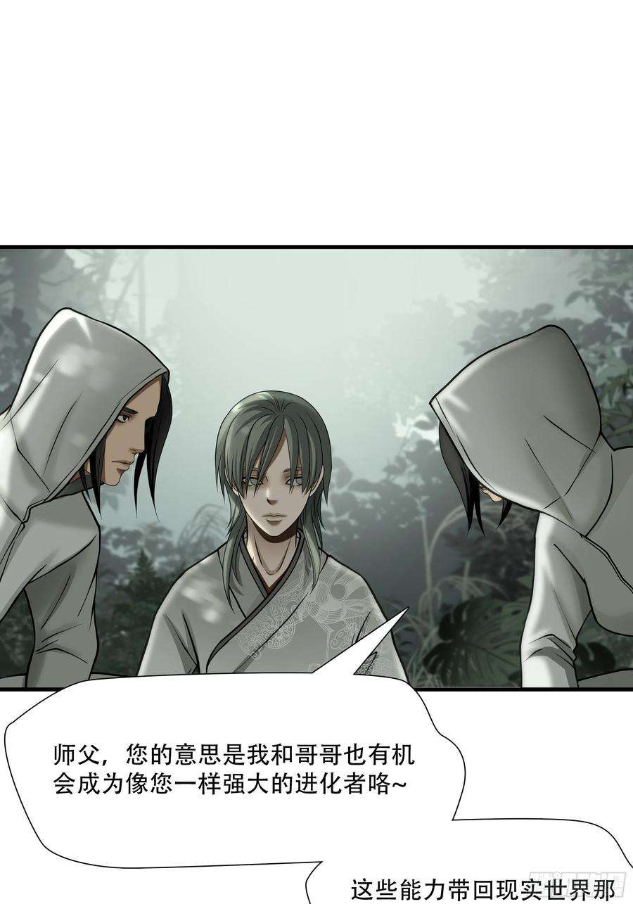 绝境生还小说名漫画,第三十四话 20图