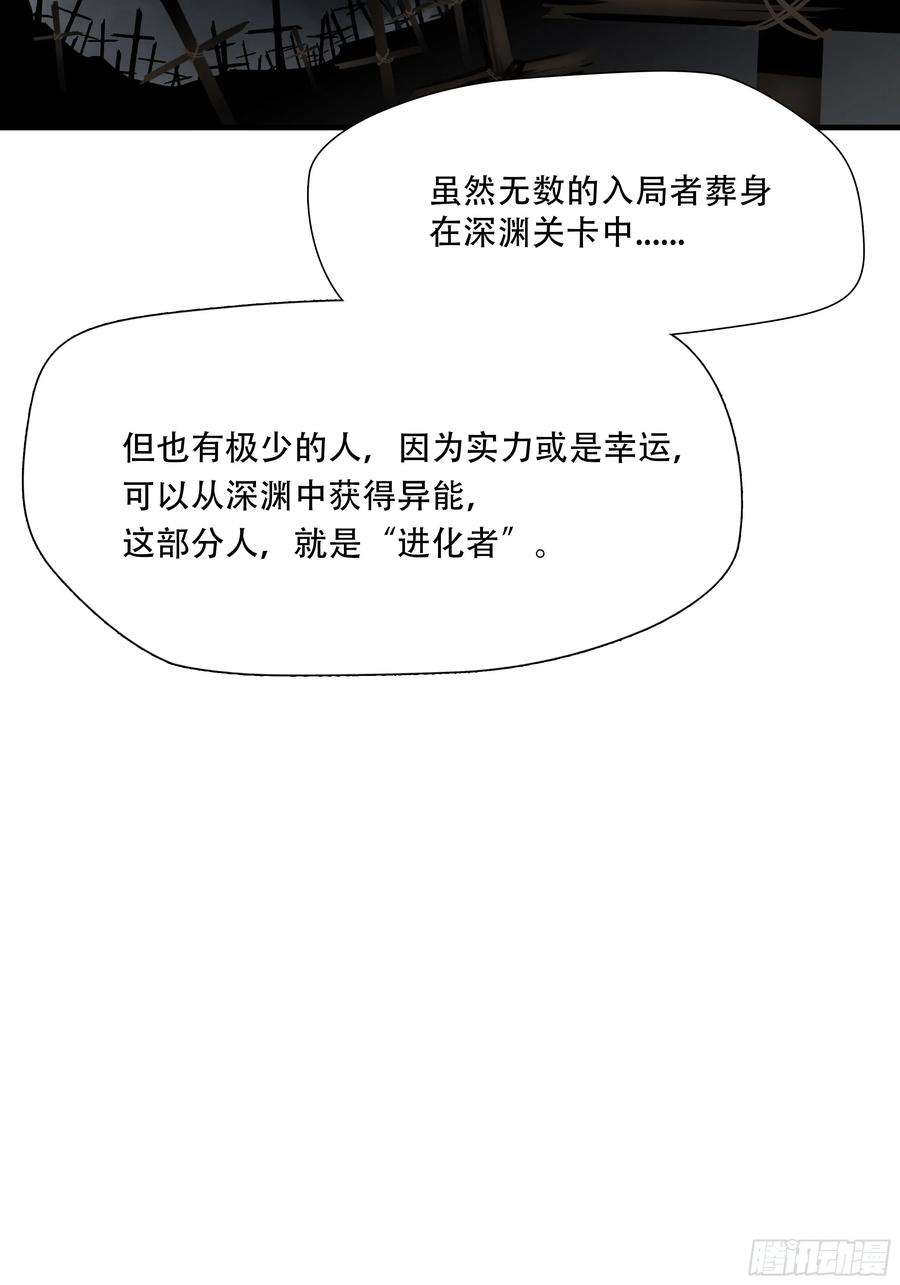 绝境生还小说名漫画,第三十四话 8图