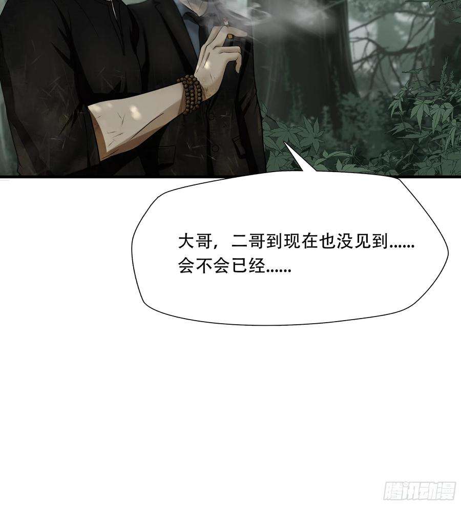 绝境生还小说名漫画,第三十五话 45图