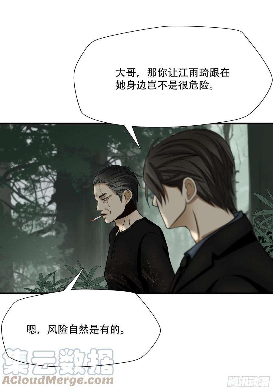 绝境生还小说名漫画,第三十五话 31图