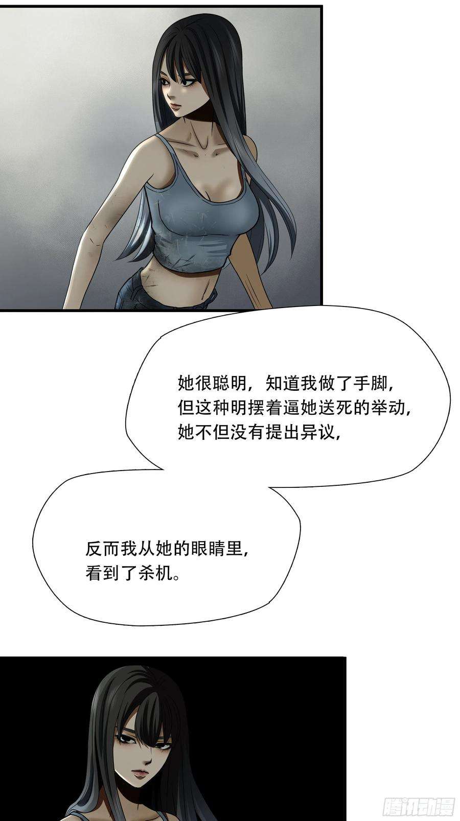 绝境生还小说名漫画,第三十五话 24图