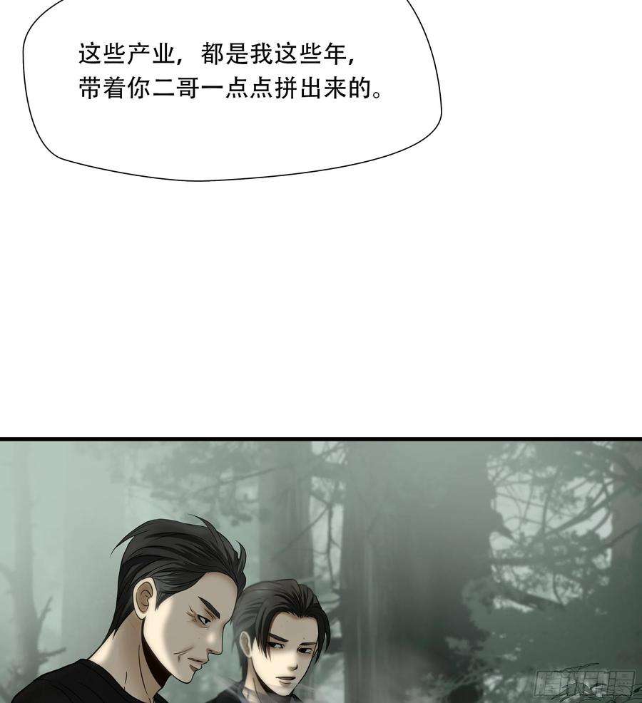 绝境生还小说名漫画,第三十五话 44图