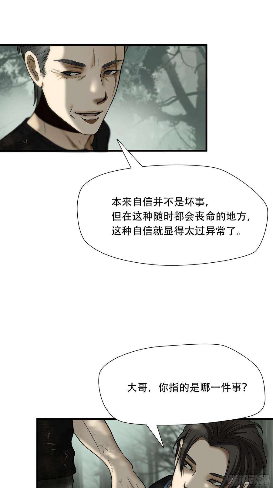 绝境生还小说名漫画,第三十五话 18图