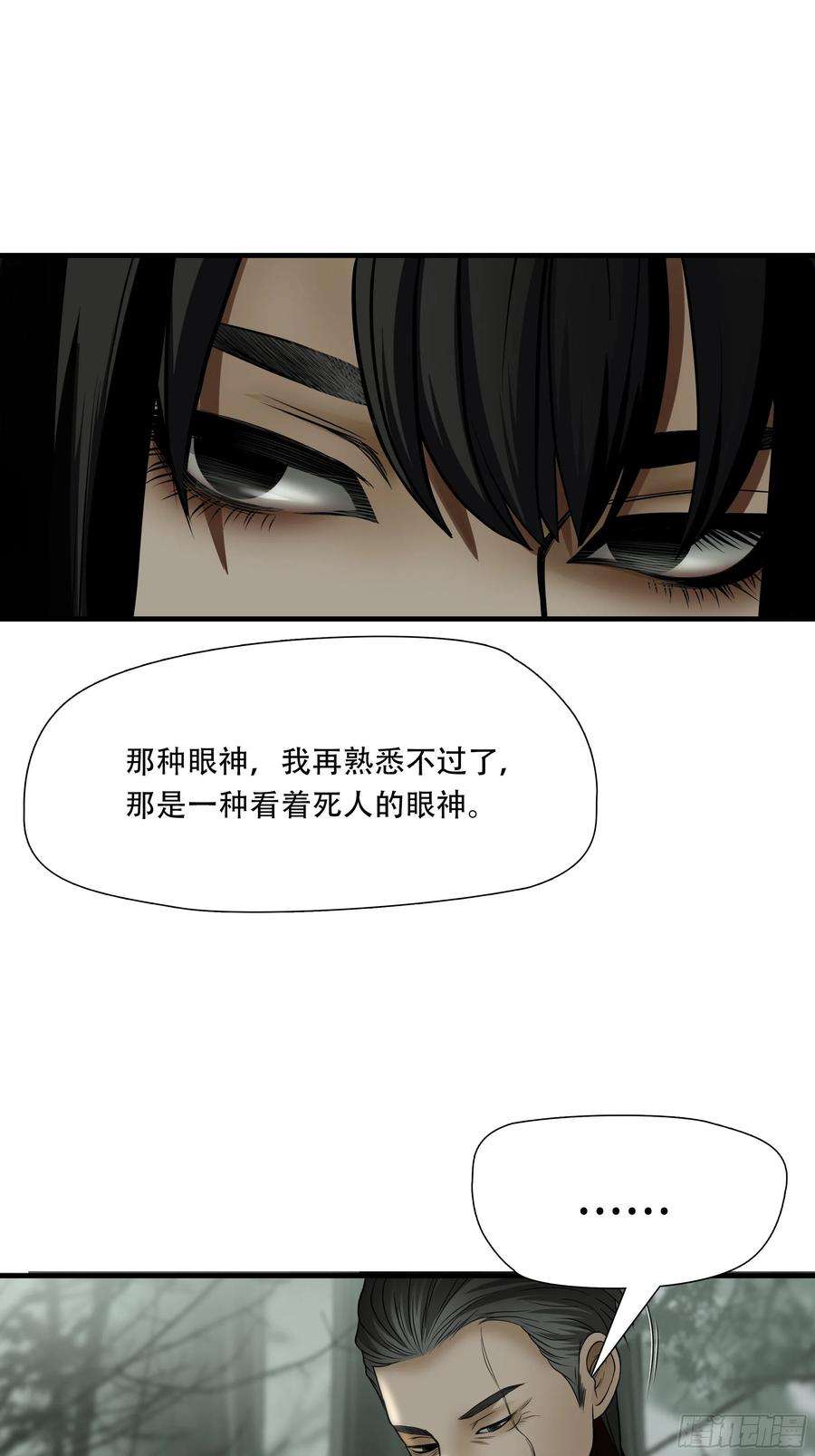 绝境生还小说名漫画,第三十五话 26图