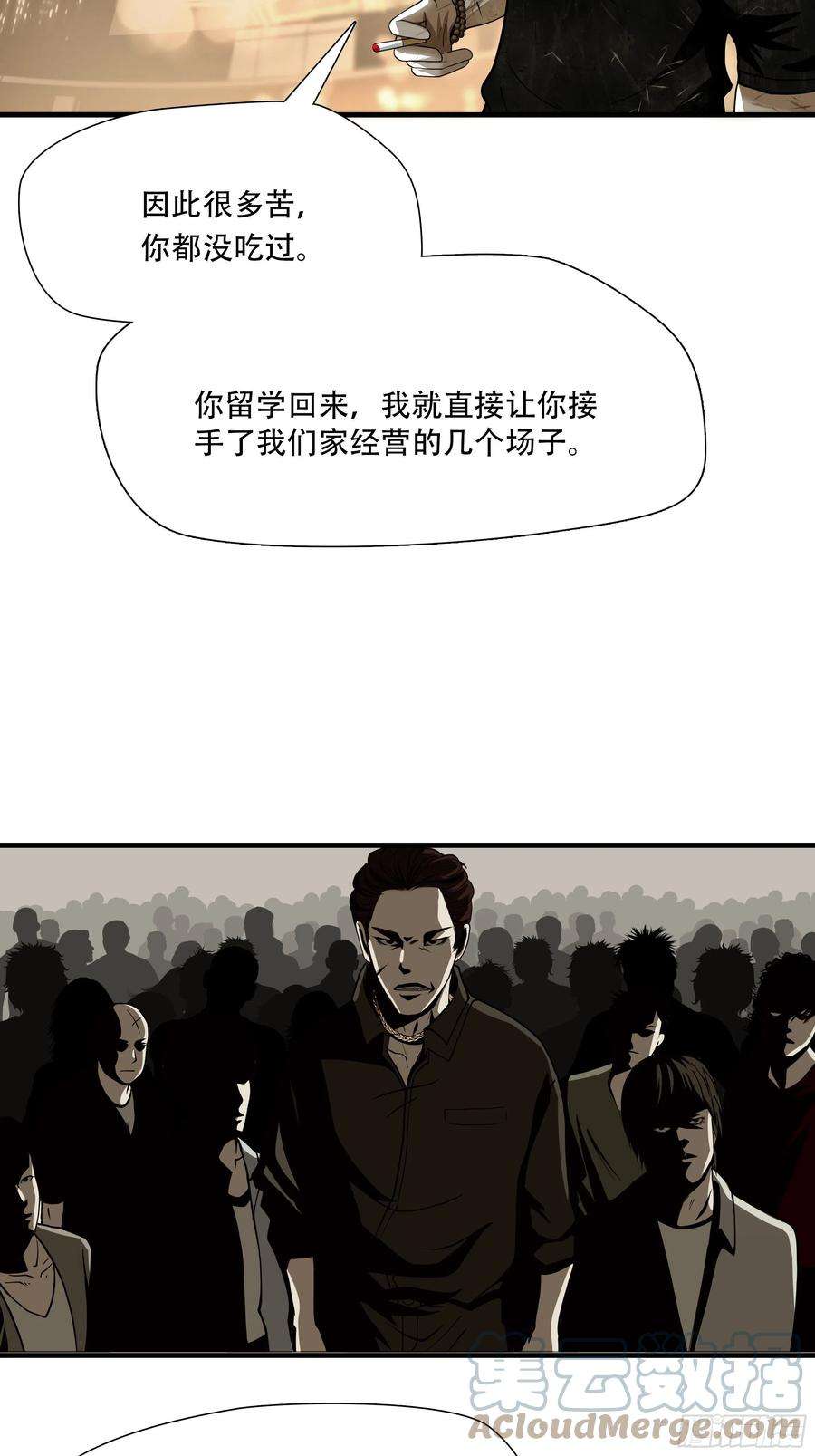 绝境生还小说名漫画,第三十五话 43图