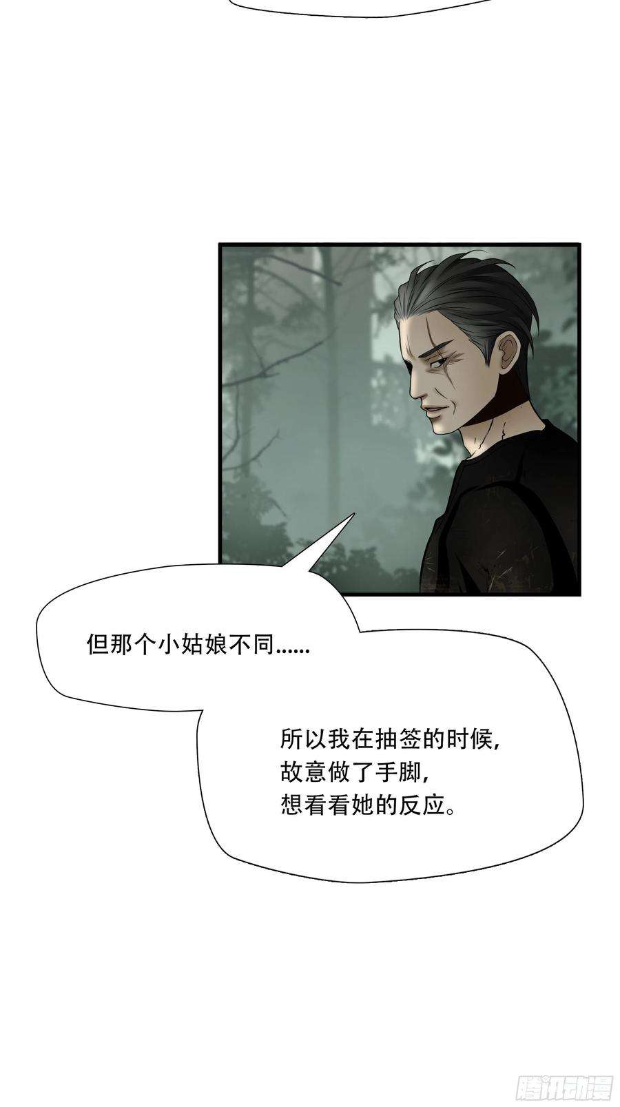 绝境生还小说名漫画,第三十五话 23图