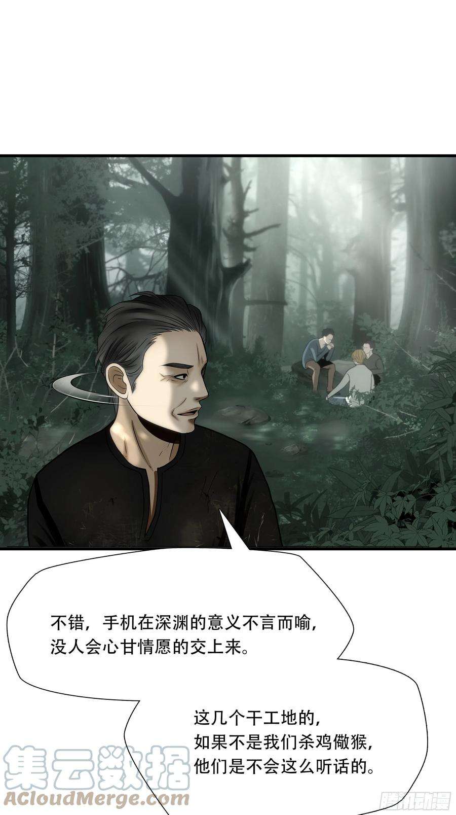 绝境生还小说名漫画,第三十五话 22图