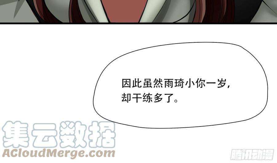 绝境生还小说名漫画,第三十五话 37图