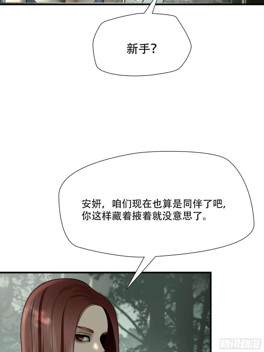 绝境生还小说名漫画,第三十五话 5图