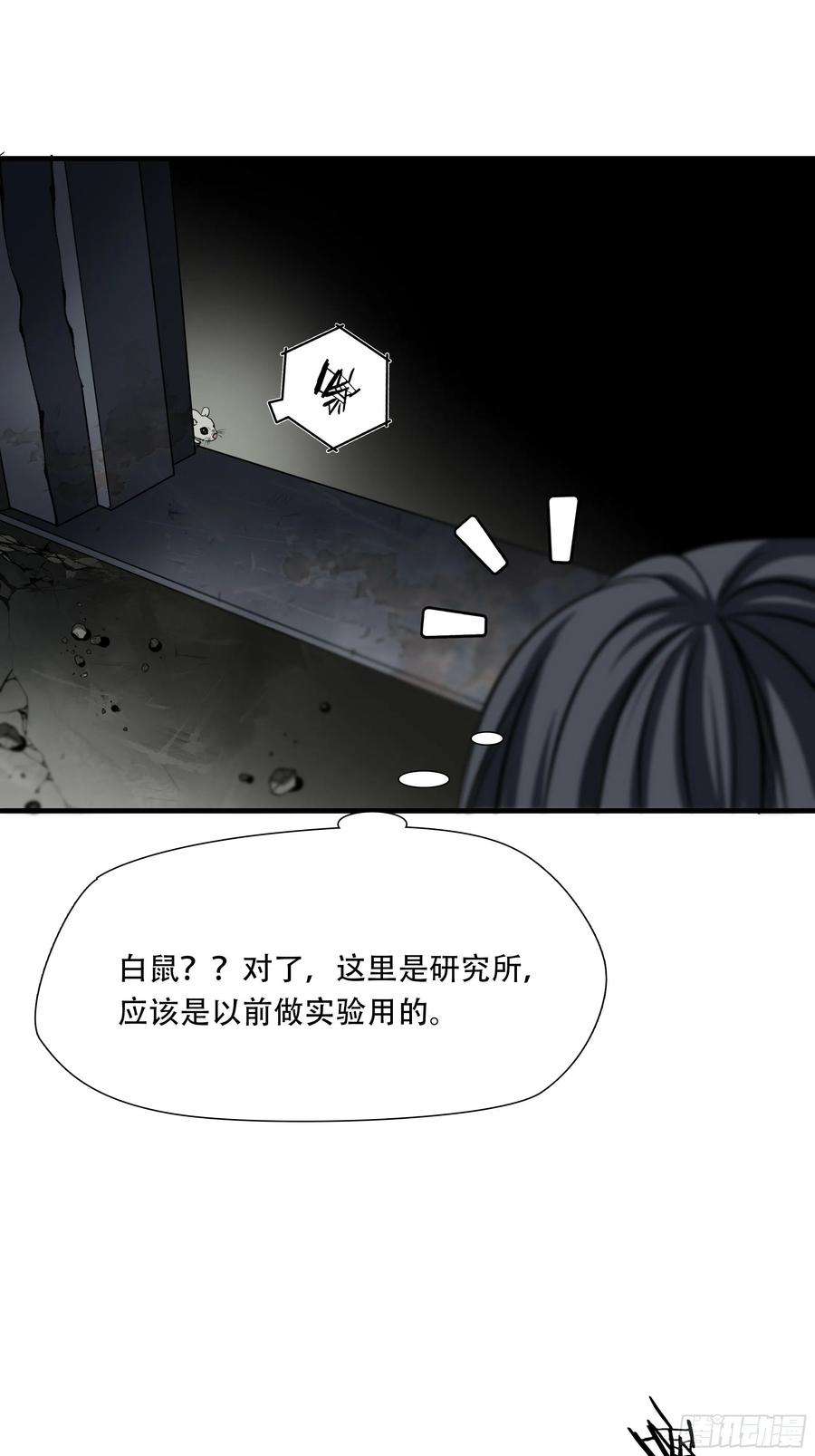 绝境生还小说漫画,第三十六话 36图