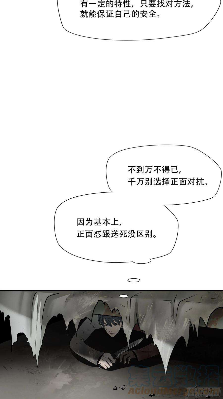 绝境生还小说漫画,第三十六话 16图