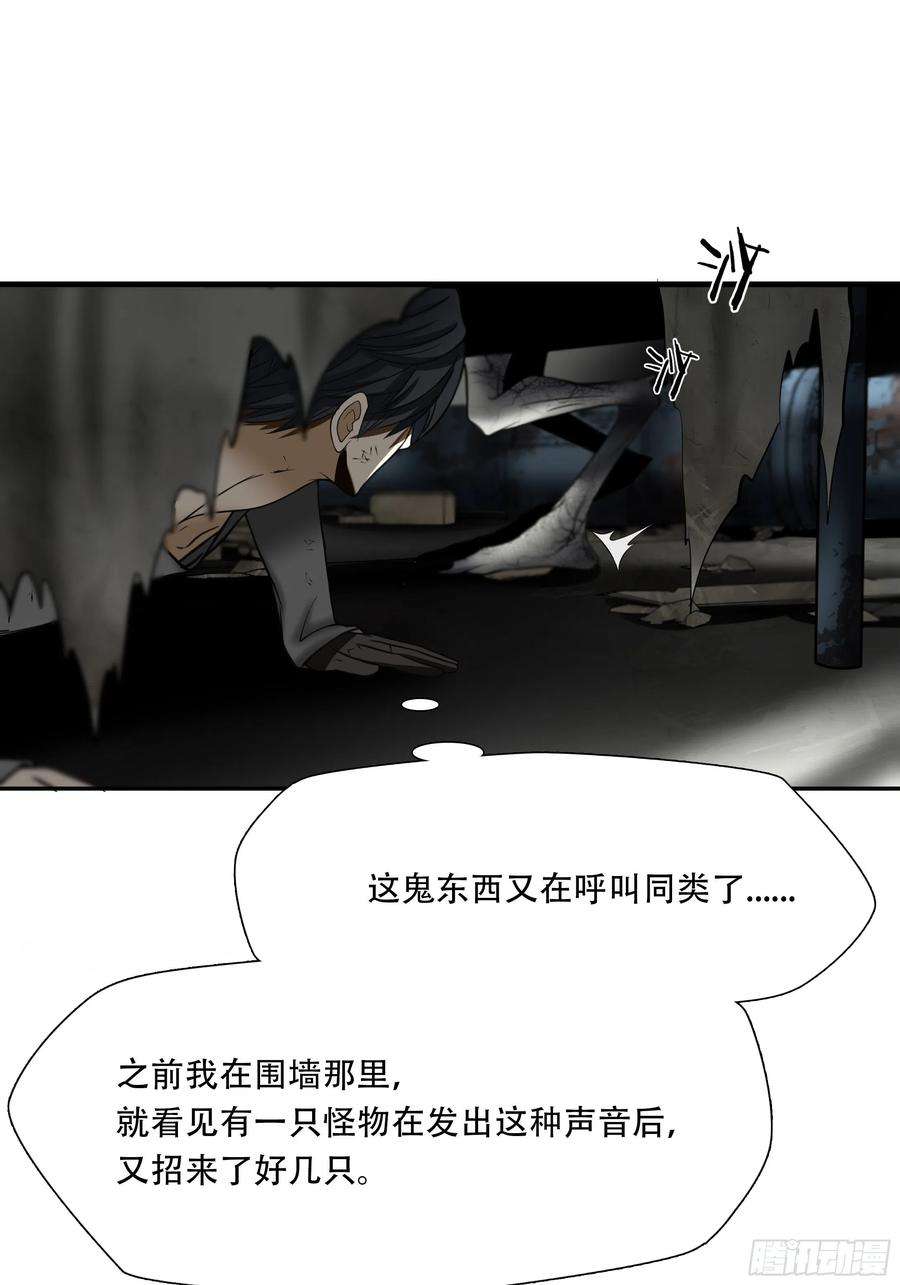 绝境生还小说漫画,第三十六话 23图