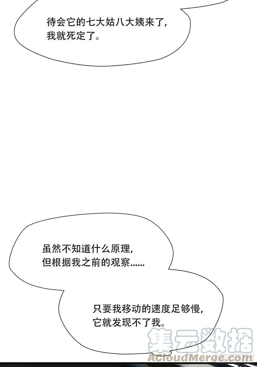 绝境生还小说漫画,第三十六话 25图