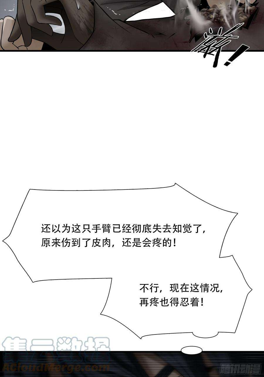 绝境生还小说漫画,第三十七话 4图