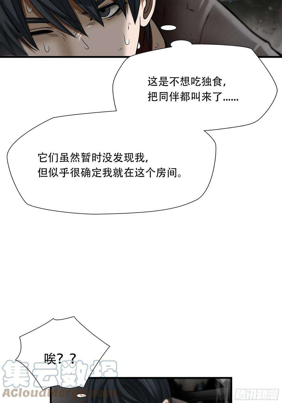 绝境生还小说漫画,第三十七话 16图