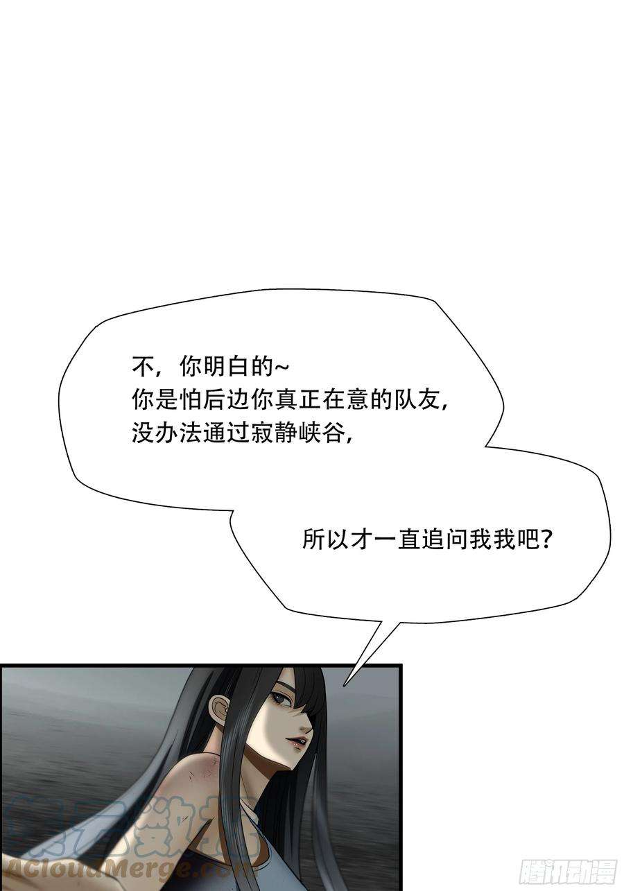 绝境生还漫画,第三十九话 33图