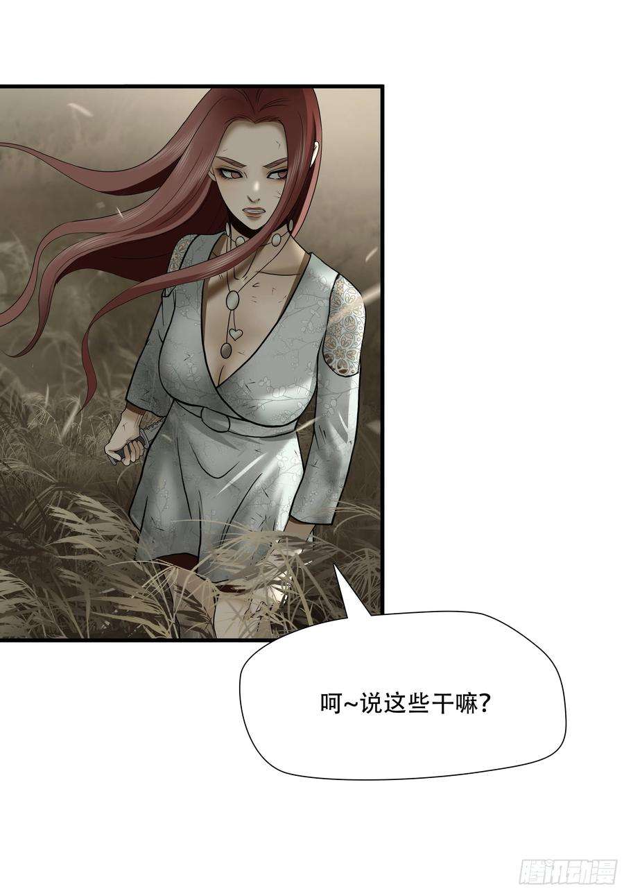 绝境生还小说名漫画,第四十话 27图