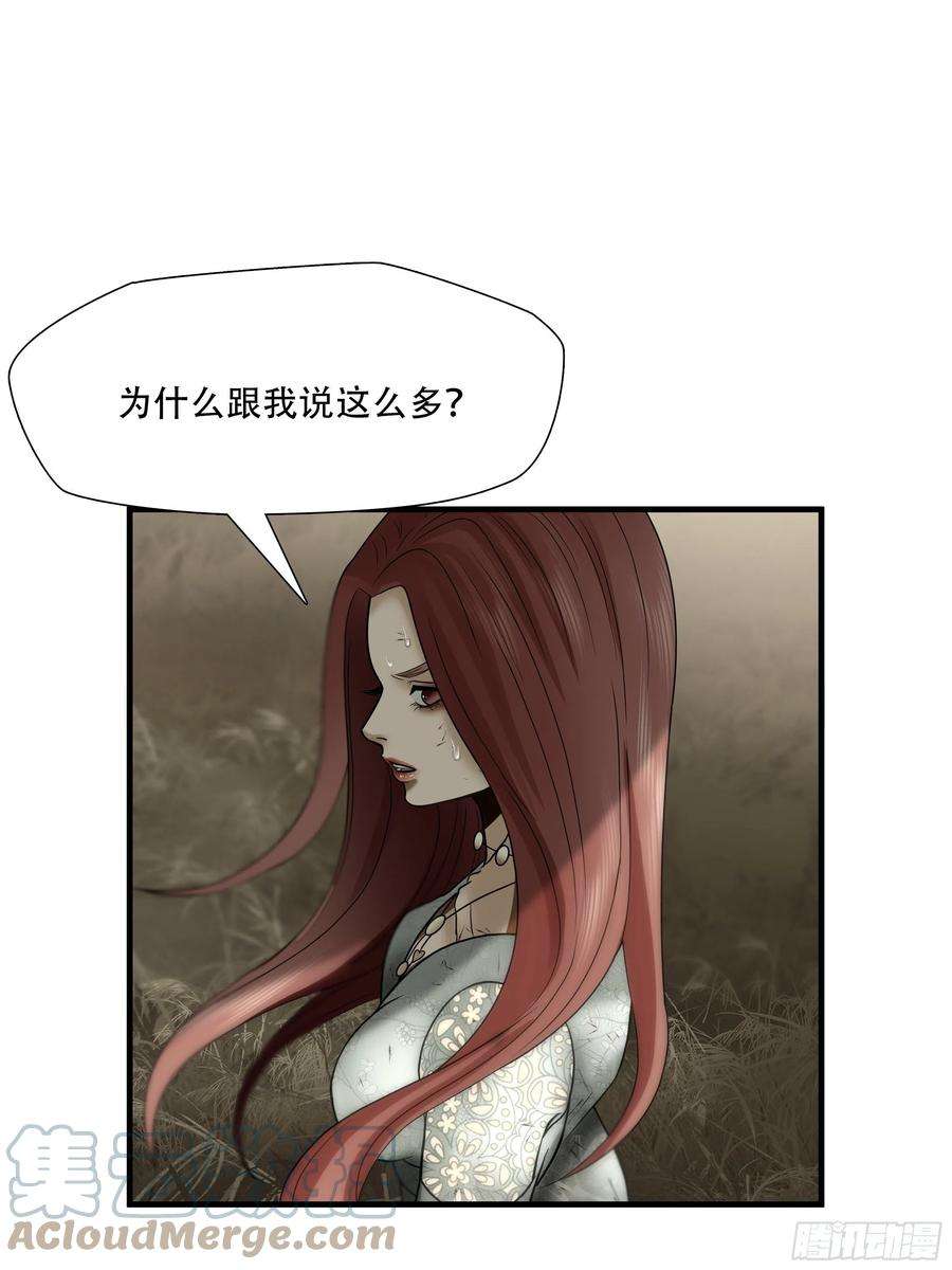 绝境生还小说名漫画,第四十话 31图