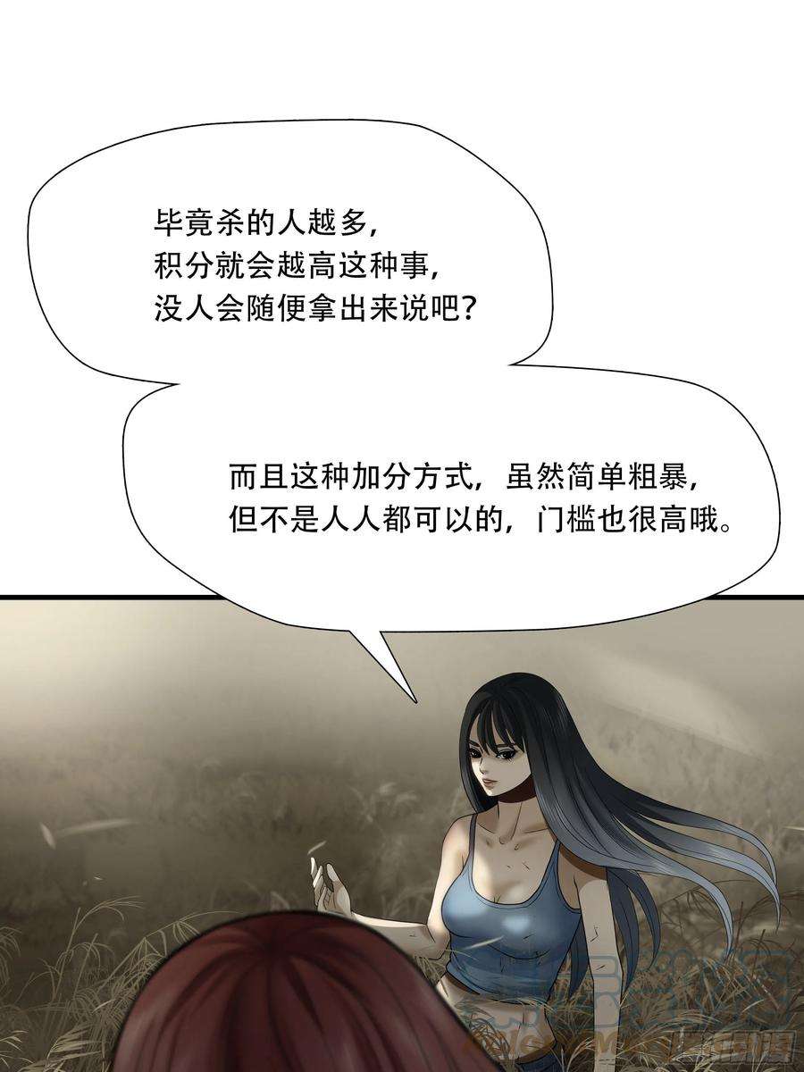 绝境生还小说名漫画,第四十话 10图