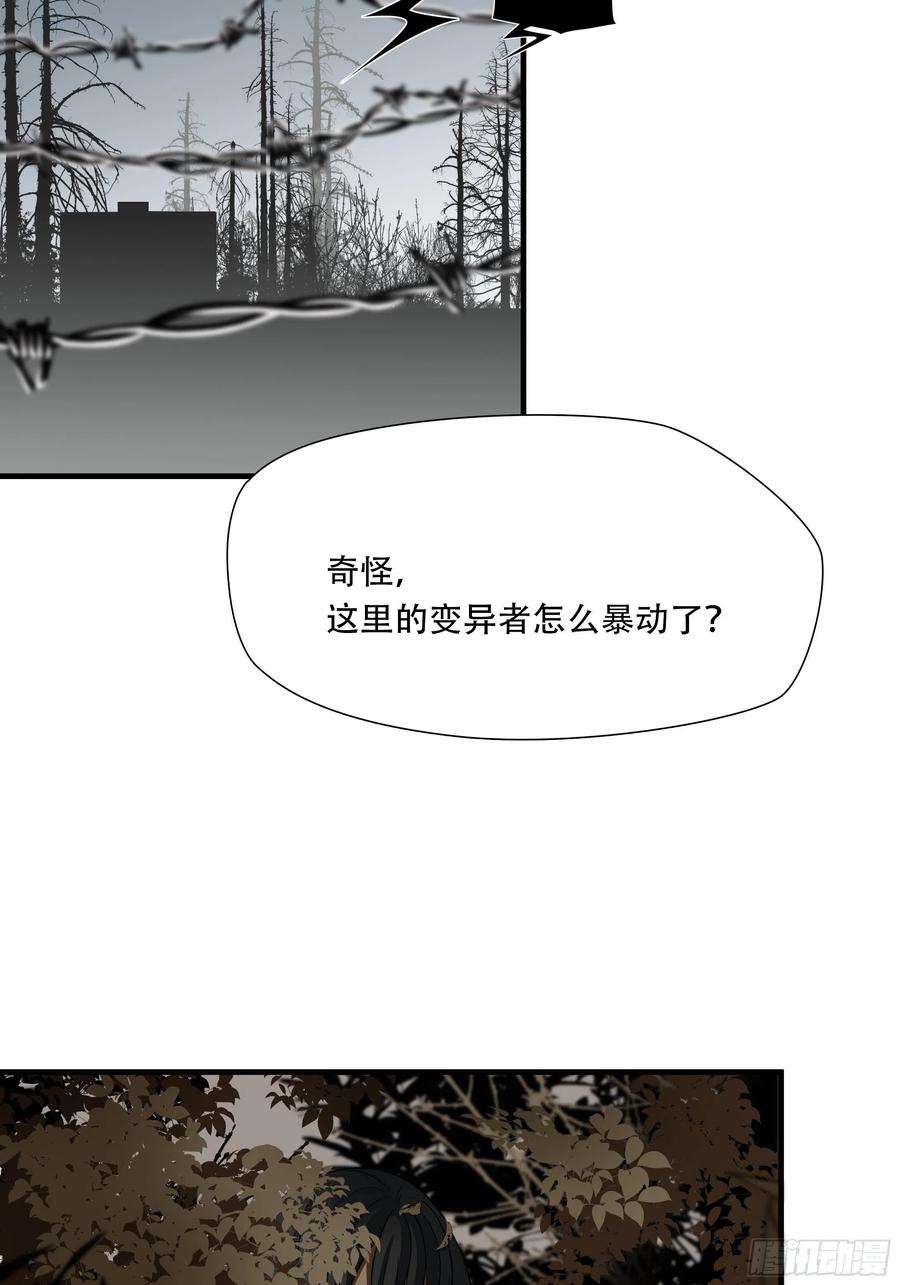 绝境生还小说名漫画,第四十话 47图