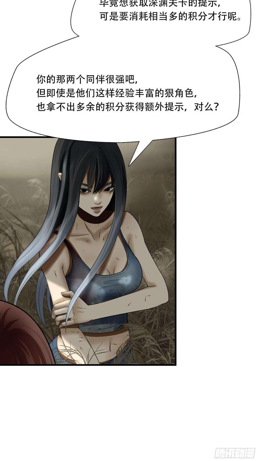 绝境生还小说名漫画,第四十话 3图