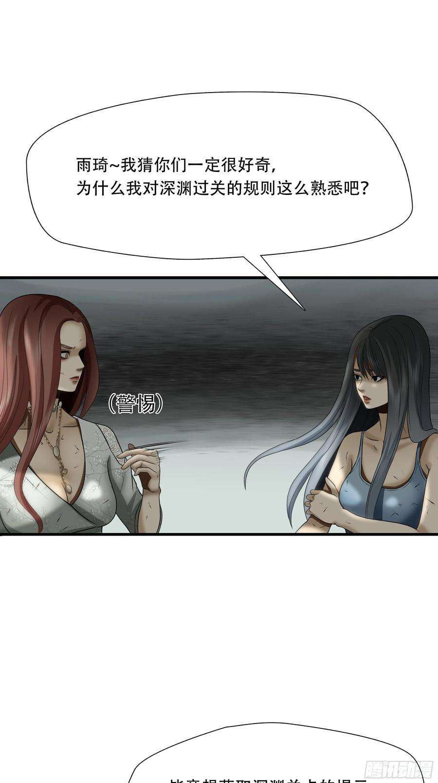 绝境生还小说名漫画,第四十话 2图