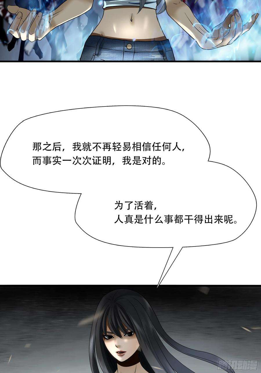 绝境生还小说名漫画,第四十话 23图